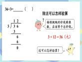 蘇教版數學3年級上冊 四 兩、三位數除以一位數 第3課時 除法的驗算 PPT課件