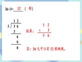 蘇教版數學3年級上冊 四 兩、三位數除以一位數 第3課時 除法的驗算 PPT課件