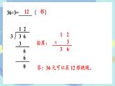 苏教版数学3年级上册 四 两、三位数除以一位数 第3课时 除法的验算 PPT课件