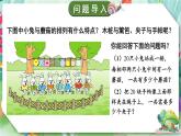 苏教版数学3年级上册 五 解决问题的策略 综合与实践 间隔排列 PPT课件