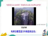 苏教版数学3年级上册 六 平移、旋转和轴对称 第1课时 平移和旋转 PPT课件