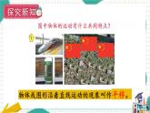苏教版数学3年级上册 六 平移、旋转和轴对称 第1课时 平移和旋转 PPT课件