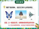 苏教版数学3年级上册 六 平移、旋转和轴对称 第2课时 轴对称图形 PPT课件