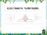 苏教版数学3年级上册 六 平移、旋转和轴对称 第2课时 轴对称图形 PPT课件