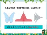 苏教版数学3年级上册 六 平移、旋转和轴对称 第2课时 轴对称图形 PPT课件