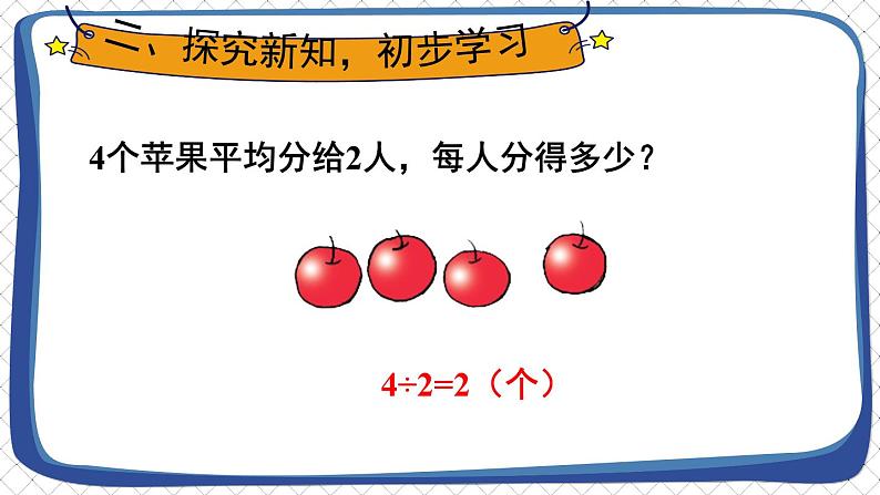 苏教版数学3年级上册 七 分数的初步认识（一） 第1课时 认识几分之一 PPT课件03