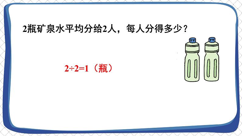 苏教版数学3年级上册 七 分数的初步认识（一） 第1课时 认识几分之一 PPT课件04