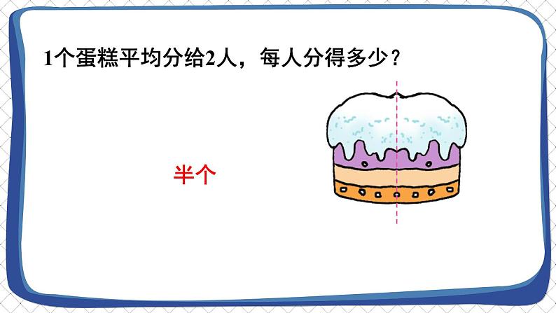 苏教版数学3年级上册 七 分数的初步认识（一） 第1课时 认识几分之一 PPT课件05