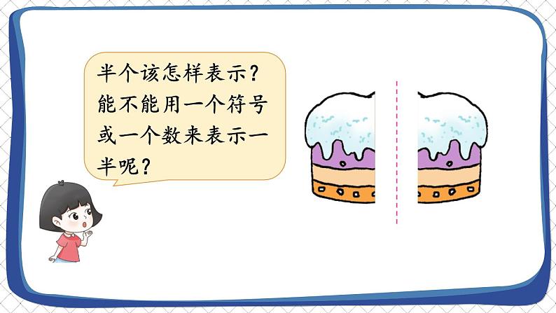 苏教版数学3年级上册 七 分数的初步认识（一） 第1课时 认识几分之一 PPT课件06