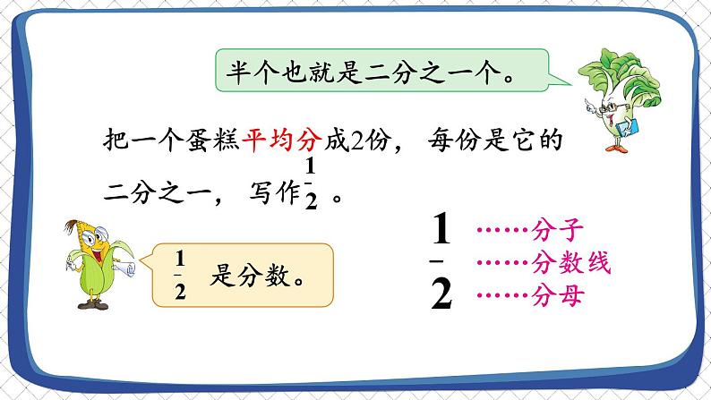 苏教版数学3年级上册 七 分数的初步认识（一） 第1课时 认识几分之一 PPT课件07