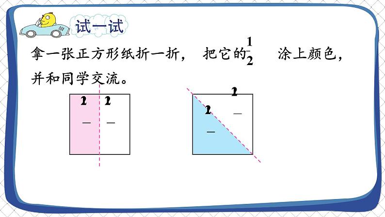 苏教版数学3年级上册 七 分数的初步认识（一） 第1课时 认识几分之一 PPT课件08