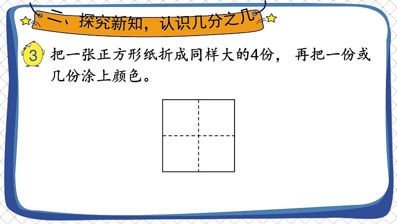 苏教版数学3年级上册 七 分数的初步认识（一） 第2课时 认识几分之几 PPT课件03