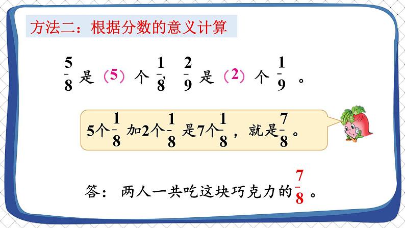 苏教版数学3年级上册 七 分数的初步认识（一） 第3课时 简单的分数加、减法 PPT课件第5页