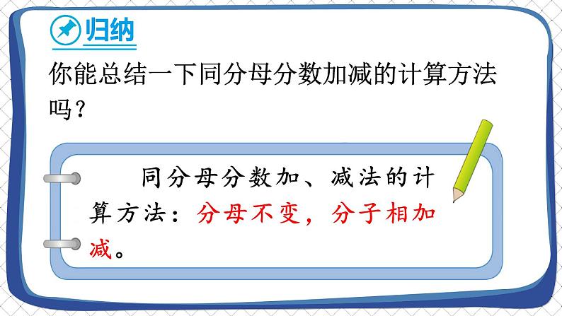 苏教版数学3年级上册 七 分数的初步认识（一） 第3课时 简单的分数加、减法 PPT课件第7页