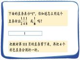 蘇教版數(shù)學(xué)3年級(jí)上冊(cè) 七 分?jǐn)?shù)的初步認(rèn)識(shí)（一） 綜合與實(shí)踐 多彩的“分?jǐn)?shù)條” PPT課件