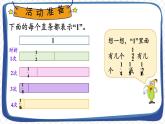 蘇教版數(shù)學(xué)3年級(jí)上冊(cè) 七 分?jǐn)?shù)的初步認(rèn)識(shí)（一） 綜合與實(shí)踐 多彩的“分?jǐn)?shù)條” PPT課件