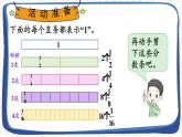 蘇教版數(shù)學(xué)3年級(jí)上冊(cè) 七 分?jǐn)?shù)的初步認(rèn)識(shí)（一） 綜合與實(shí)踐 多彩的“分?jǐn)?shù)條” PPT課件