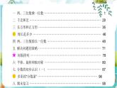 蘇教版數(shù)學3年級上冊 八 期末復習 第1課時 乘法和有關的實際問題 PPT課件