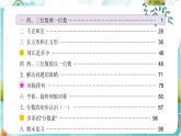 蘇教版數(shù)學3年級上冊 八 期末復習 第1課時 乘法和有關的實際問題 PPT課件