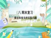 蘇教版數(shù)學3年級上冊 八 期末復習 第1課時 乘法和有關的實際問題 PPT課件