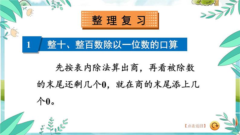 苏教版数学3年级上册 八 期末复习 第2课时 除法和有关的实际问题 PPT课件第4页