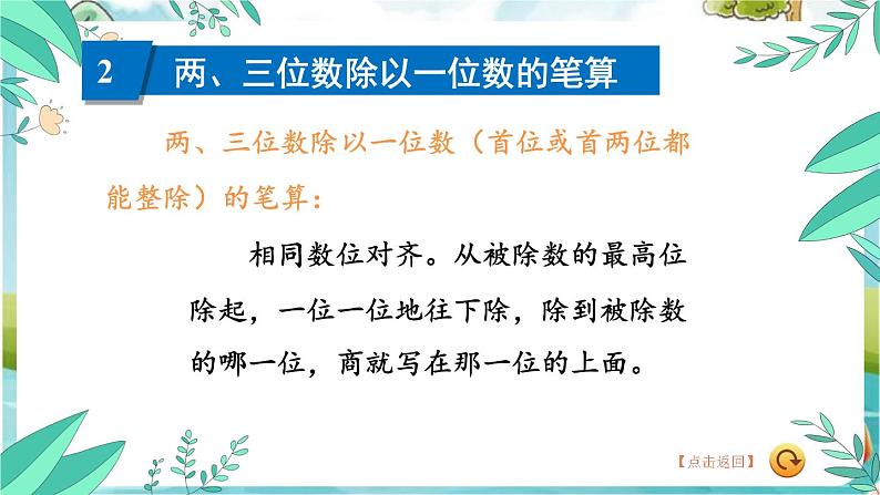 苏教版数学3年级上册 八 期末复习 第2课时 除法和有关的实际问题 PPT课件第5页