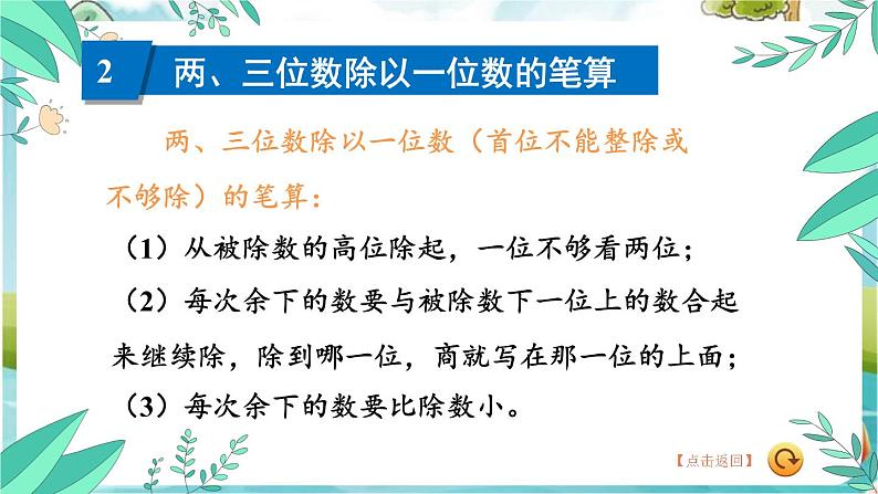 苏教版数学3年级上册 八 期末复习 第2课时 除法和有关的实际问题 PPT课件第6页