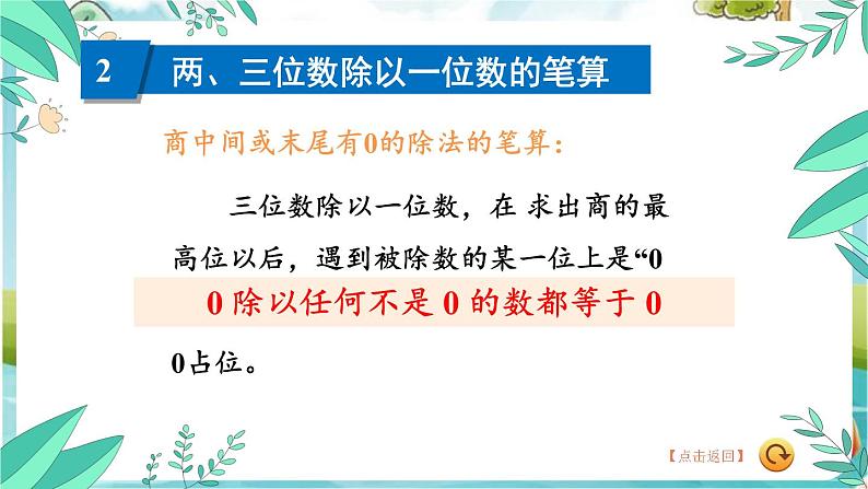 苏教版数学3年级上册 八 期末复习 第2课时 除法和有关的实际问题 PPT课件第7页