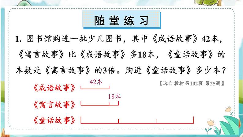 苏教版数学3年级上册 八 期末复习 第5课时 解决问题的策略 PPT课件07