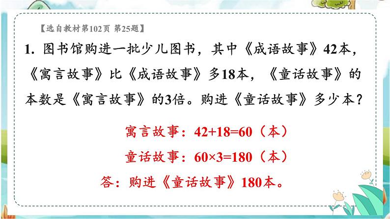 苏教版数学3年级上册 八 期末复习 第5课时 解决问题的策略 PPT课件08