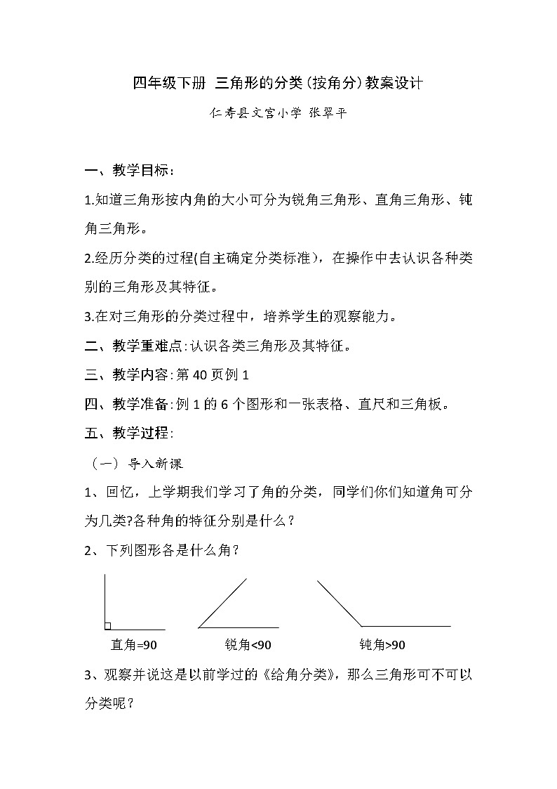 《三角形的分类(按角分)》教案设计01
