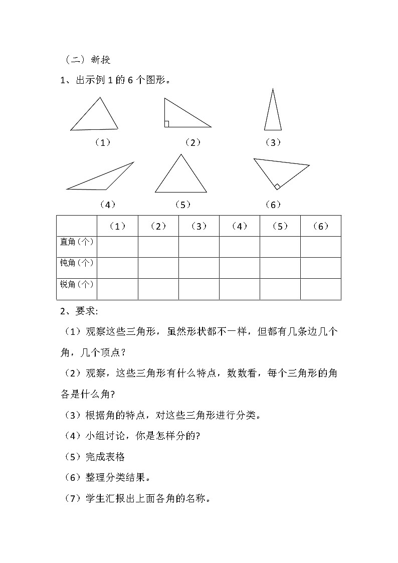 《三角形的分类(按角分)》教案设计02