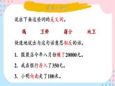 苏教版数学5年级上册 一 负数的初步认识 第1课时 认识负数（1） PPT课件