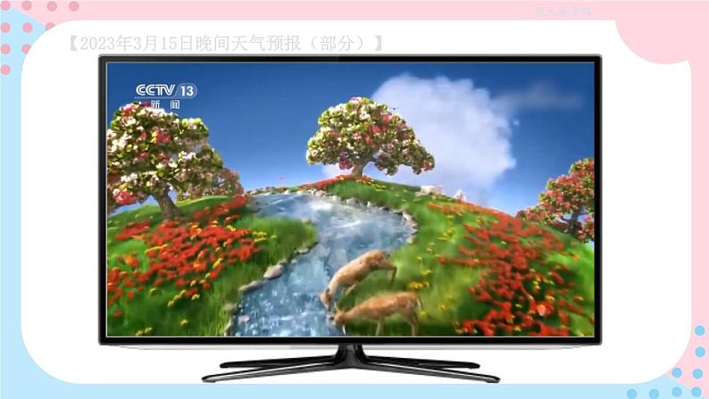 苏教版数学5年级上册 一 负数的初步认识 第1课时 认识负数（1） PPT课件04