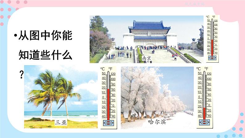 苏教版数学5年级上册 一 负数的初步认识 第1课时 认识负数（1） PPT课件08