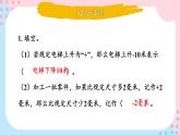 苏教版数学5年级上册 一 负数的初步认识 第2课时 认识负数（2） PPT课件