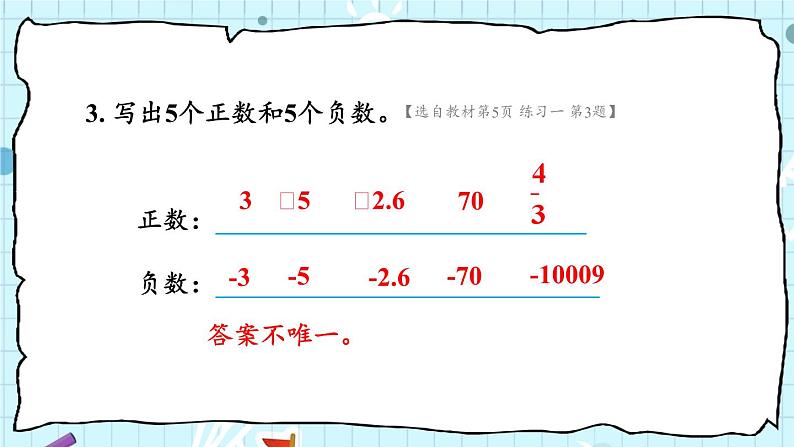 苏教版数学5年级上册 一 负数的初步认识 练习一 PPT课件第4页