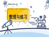 苏教版数学5年级上册 二 多边形的面积 整理与练习 PPT课件