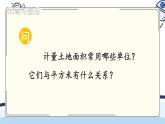 苏教版数学5年级上册 二 多边形的面积 整理与练习 PPT课件