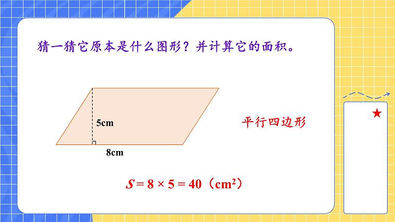 苏教版数学5年级上册 二 多边形的面积 第3课时 梯形面积的计算方法 PPT课件02