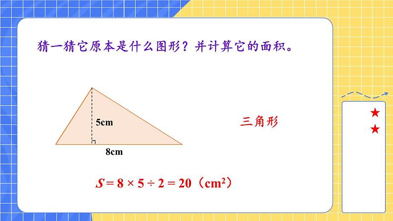 苏教版数学5年级上册 二 多边形的面积 第3课时 梯形面积的计算方法 PPT课件03