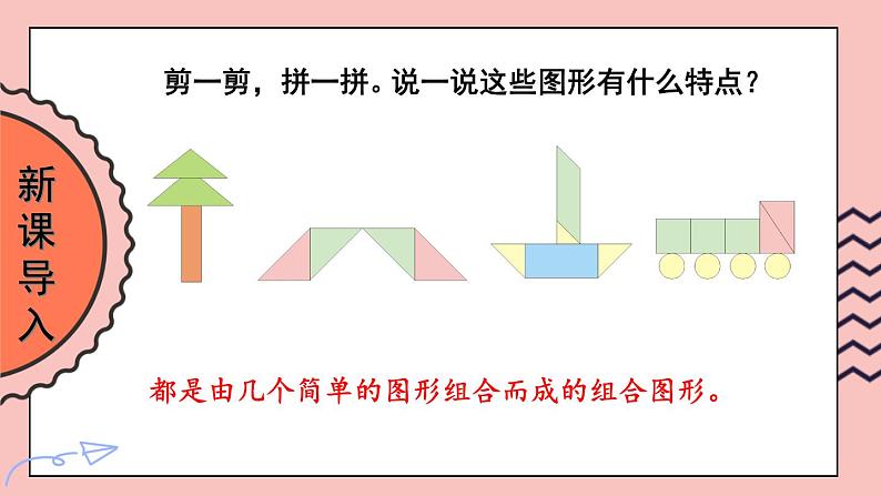 苏教版数学5年级上册 二 多边形的面积 第6课时 组合图形面积的计算方法 PPT课件第2页