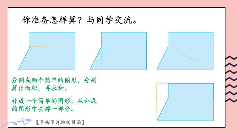 苏教版数学5年级上册 二 多边形的面积 第6课时 组合图形面积的计算方法 PPT课件第4页