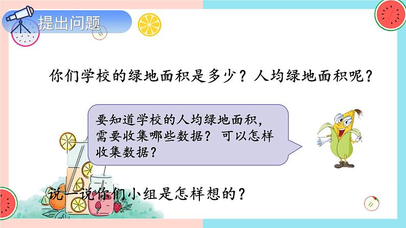 苏教版数学5年级上册 二 多边形的面积 综合与实践 校园绿地面积 PPT课件第6页