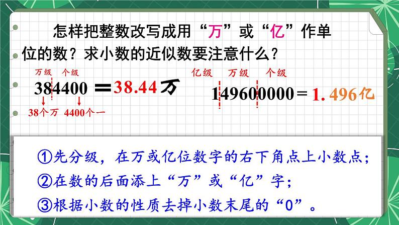 苏教版数学5年级上册 三 小数的意义和性质 整理与练习 PPT课件第6页