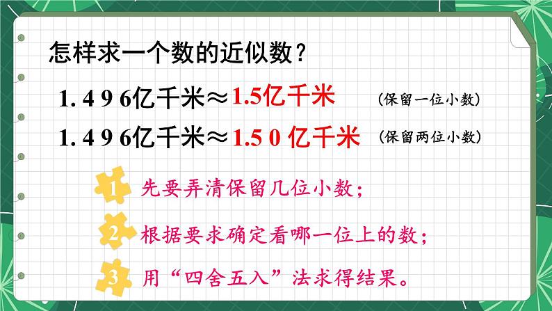 苏教版数学5年级上册 三 小数的意义和性质 整理与练习 PPT课件第7页