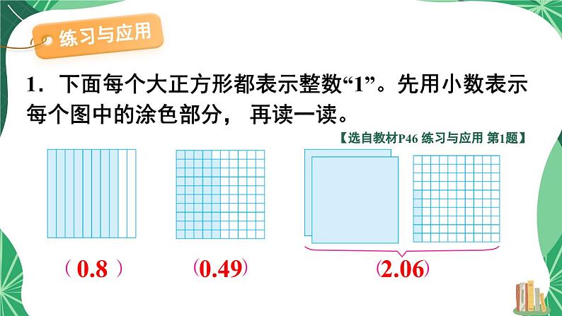 苏教版数学5年级上册 三 小数的意义和性质 整理与练习 PPT课件第8页