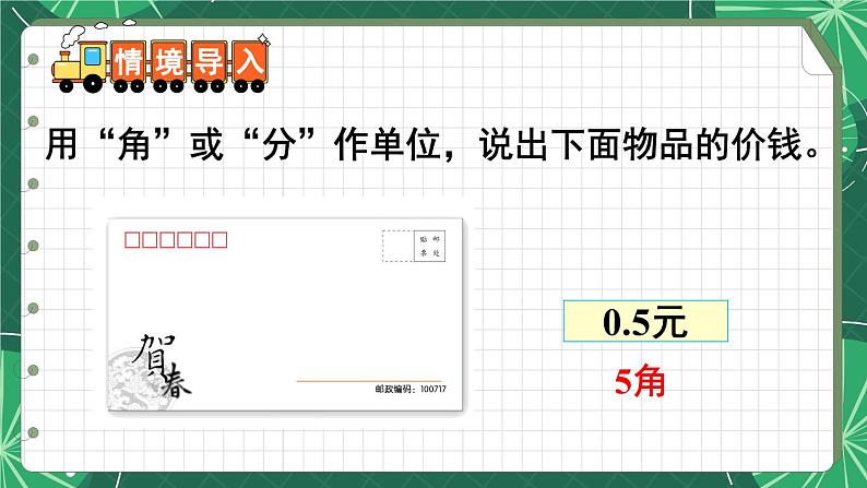 苏教版数学5年级上册 三 小数的意义和性质 第1课时 小数的意义及读写（1） PPT课件第2页
