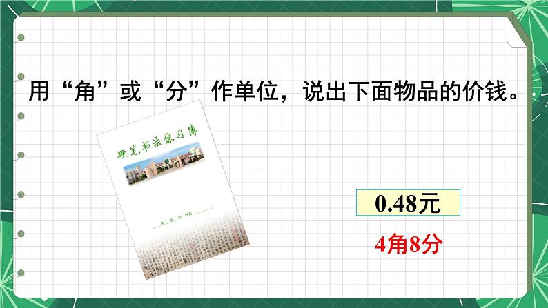 苏教版数学5年级上册 三 小数的意义和性质 第1课时 小数的意义及读写（1） PPT课件第3页