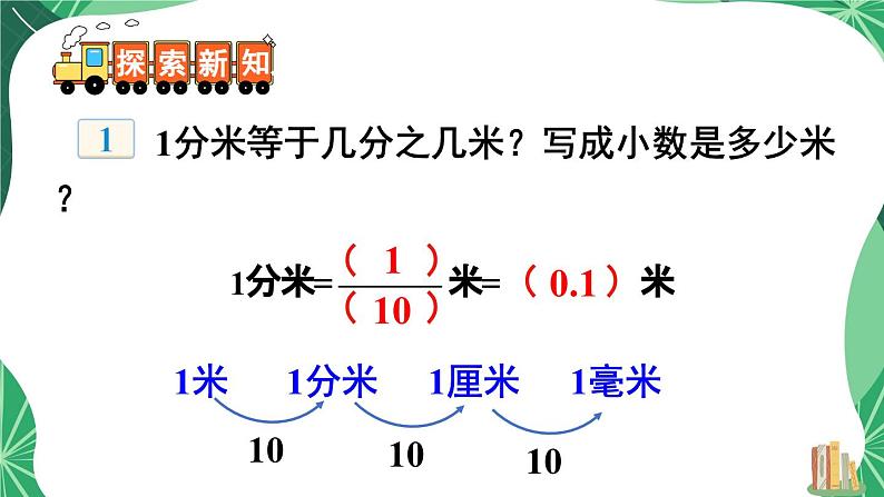 苏教版数学5年级上册 三 小数的意义和性质 第1课时 小数的意义及读写（1） PPT课件第4页